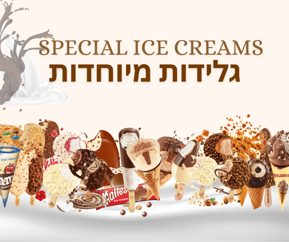 גלידות מיוחדות | Ice Cream Lend עולם של גלידות עד הבית