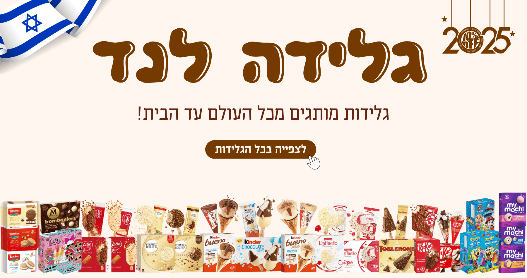 תמונה של גלידות מותגים גלידה לנד