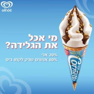 תמונה של גלידה קורנטו וניל קלאסי