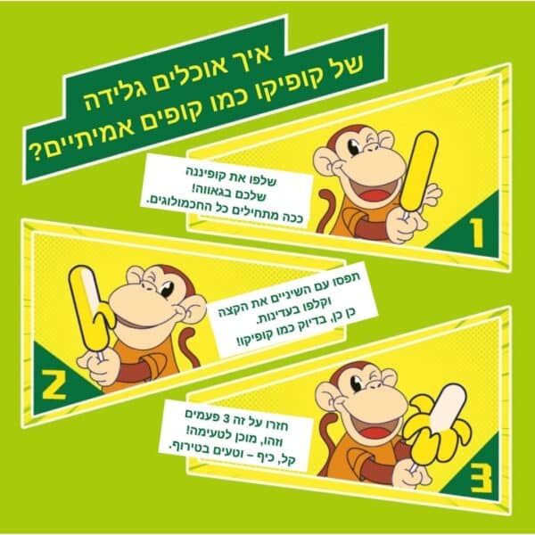 ⁦גלידה קופיקו בצורת בננה⁩ – תמונה ⁦3⁩