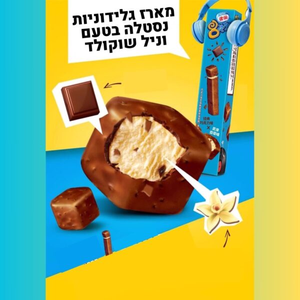 תמונה של גלידוניות נסטלה בטעם וניל שוקולד ושומשום