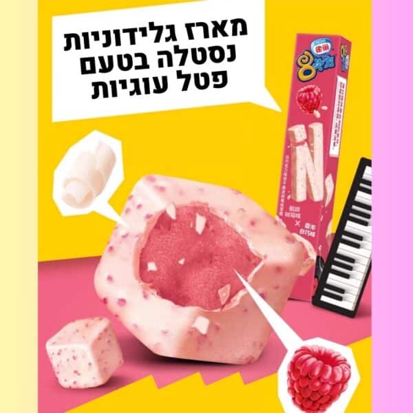 תמונה של גלידוניות נסטלה בטעם פטל עוגיות