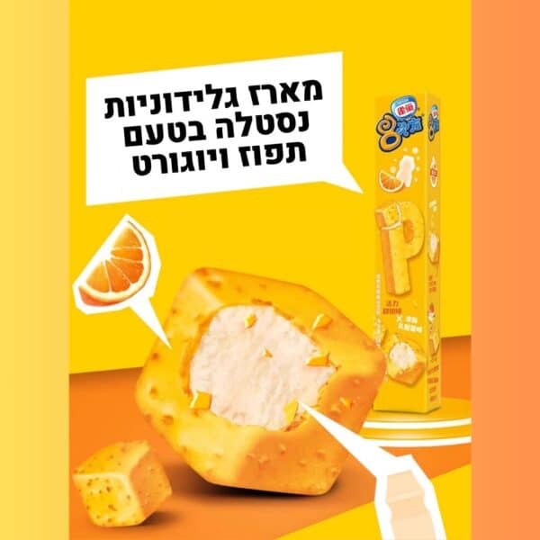 ⁦מארז גלידוניות נסטלה בטעם תפוז ויוגורט⁩ – תמונה ⁦2⁩
