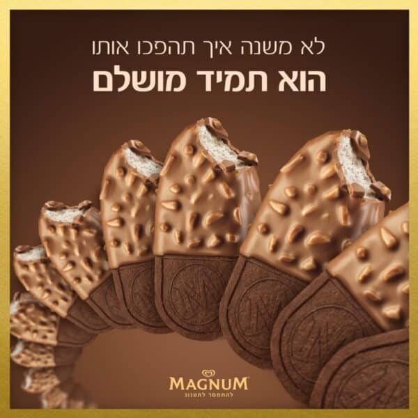 ⁦גלידת מגנום סנדוויץ⁩ – תמונה ⁦3⁩