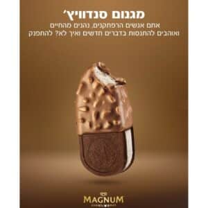 תמונה של מגנום סנדוויץ'
