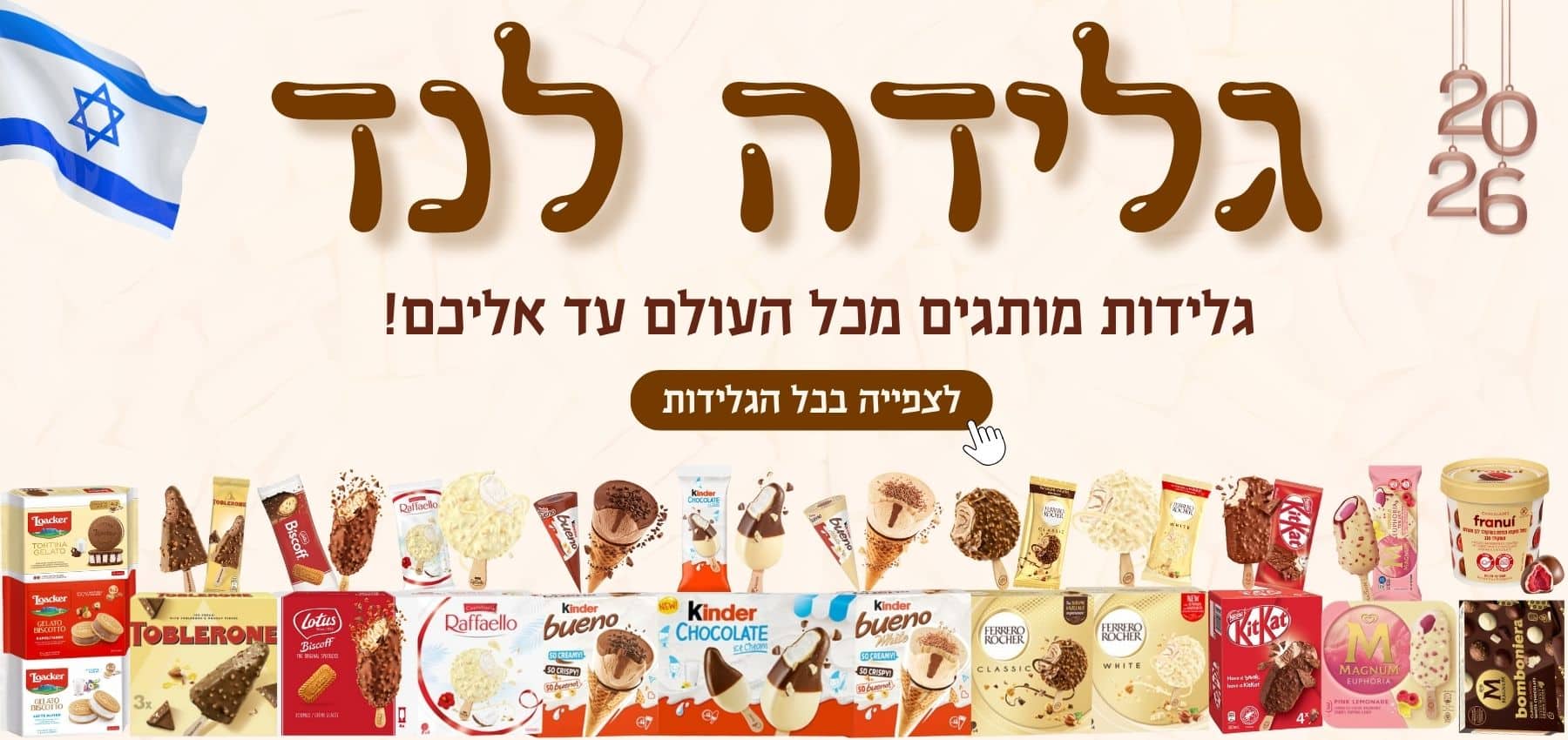 גלידה לנד, גלידות מותגים