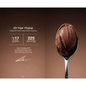 גלידת טורבו דני אבדיה בטעם שוקולד