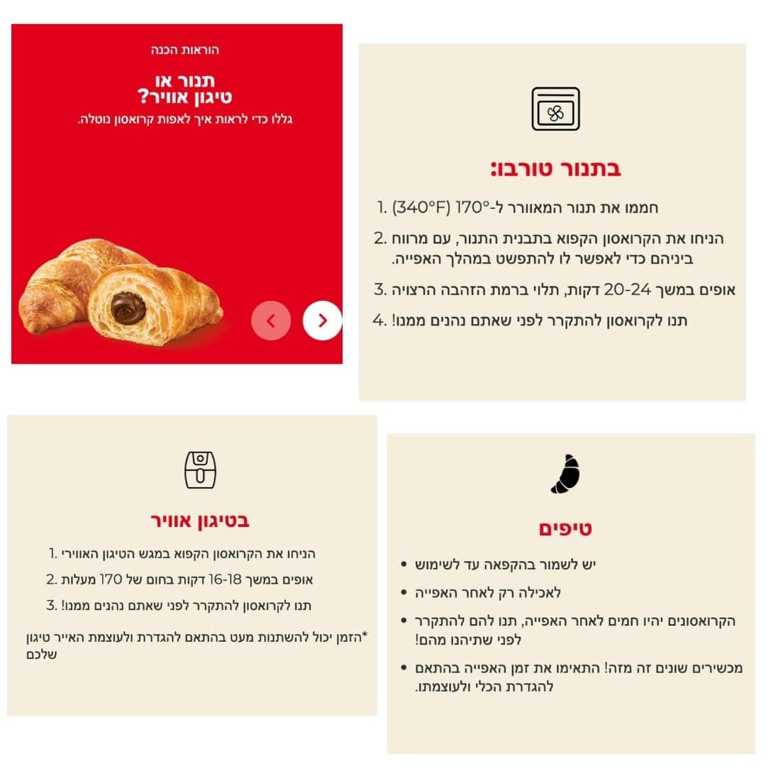 תמונה של הוראות הכנה קרואסון נוטלה
